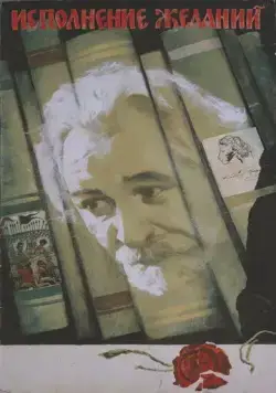 Исполнение желаний (1973) фильм смотреть онлайн в хорошем качестве