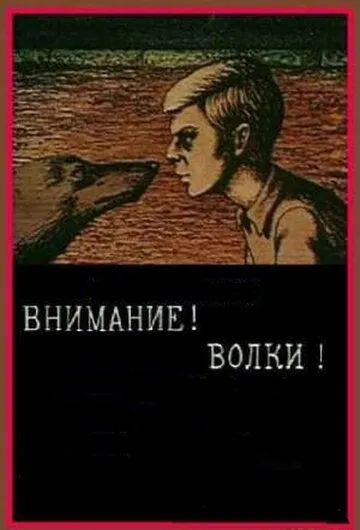 Внимание! Волки! (1970) мультфильм смотреть онлайн Внимание! Волки! (1970) мультфильм смотреть онлайн в хорошем качестве