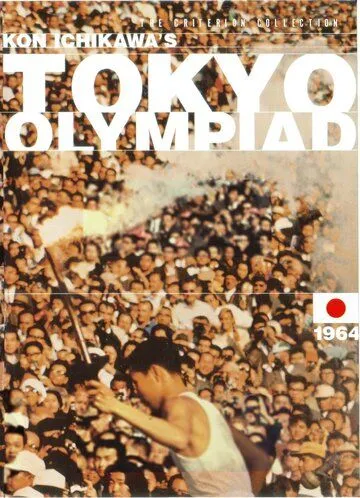 Олимпиада в Токио / Tôkyô orinpikku (1965) фильм смотреть онлайн в хорошем качестве