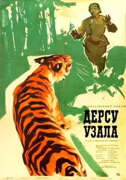 Дерсу Узала (1961) фильм смотреть онлайн в хорошем качестве