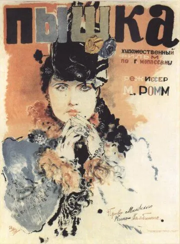 Пышка (1934) фильм смотреть онлайн в хорошем качестве