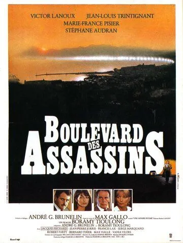 Бульвар убийц / Boulevard des assassins (1982) фильм смотреть онлайн Бульвар убийц / Boulevard des assassins (1982) фильм смотреть онлайн в хорошем качестве