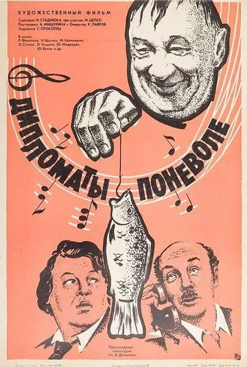 Дипломаты поневоле (1977) фильм смотреть онлайн Дипломаты поневоле (1977) фильм смотреть онлайн в хорошем качестве