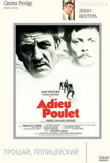 Прощай, полицейский / Adieu poulet (1975) фильм смотреть онлайн Прощай, полицейский / Adieu poulet (1975) фильм смотреть онлайн в хорошем качестве