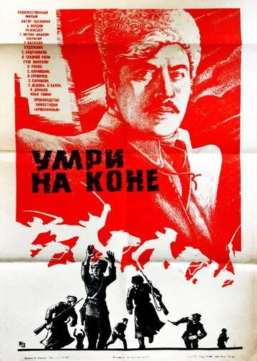 Умри на коне (1979) фильм смотреть онлайн Умри на коне (1979) фильм смотреть онлайн в хорошем качестве