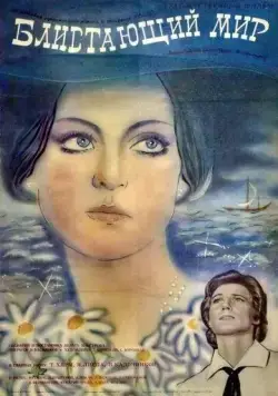 Блистающий мир (1984) фильм смотреть онлайн Блистающий мир (1984) фильм смотреть онлайн в хорошем качестве