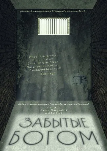 Забытые богом (2021) фильм смотреть онлайн в хорошем качестве