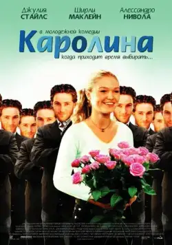 Каролина / Carolina (2003) фильм смотреть онлайн в хорошем качестве