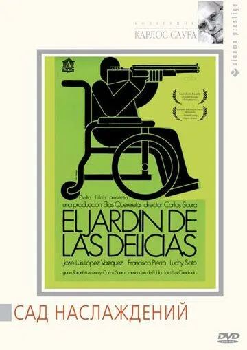Сад наслаждений / El jardín de las delicias (1970) фильм смотреть онлайн в хорошем качестве