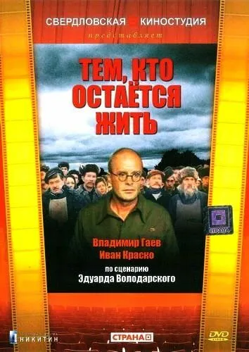Тем, кто остается жить (1982) фильм смотреть онлайн Тем, кто остается жить (1982) фильм смотреть онлайн в хорошем качестве