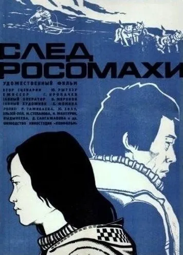 След росомахи (1978) фильм смотреть онлайн След росомахи (1978) фильм смотреть онлайн в хорошем качестве