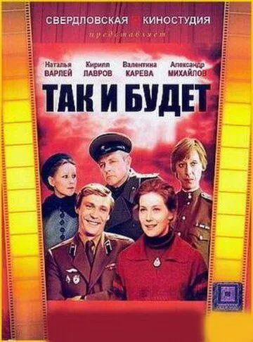 Так и будет (1979) фильм смотреть онлайн в хорошем качестве