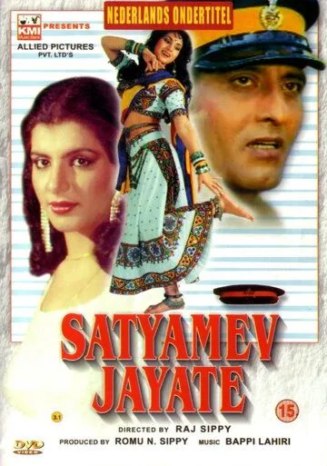 Истина всегда побеждает / Satyamev Jayate (1987) фильм смотреть онлайн в хорошем качестве