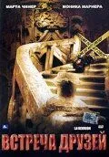 Встреча друзей / La Reunion (2006) фильм смотреть онлайн в хорошем качестве