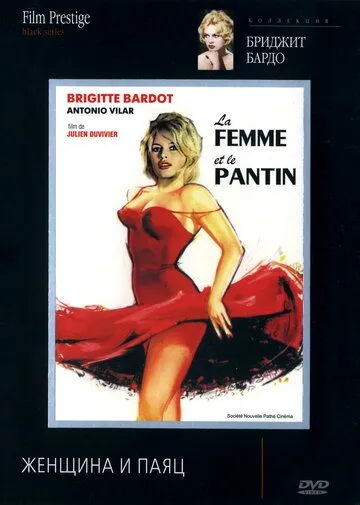 Женщина и паяц / La femme et le pantin (1958) фильм смотреть онлайн Женщина и паяц / La femme et le pantin (1958) фильм смотреть онлайн в хорошем качестве