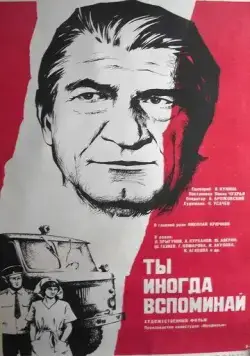 Ты иногда вспоминай (1977) фильм смотреть онлайн Ты иногда вспоминай (1977) фильм смотреть онлайн в хорошем качестве