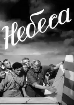 Небеса (1940) фильм смотреть онлайн Небеса (1940) фильм смотреть онлайн в хорошем качестве