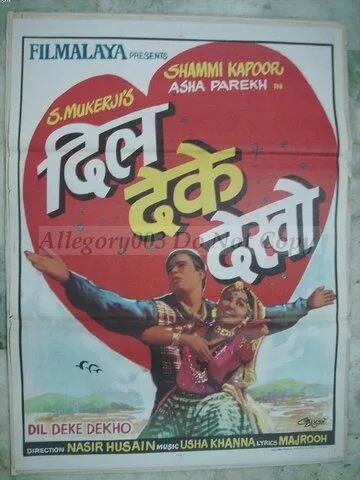 Отдай своё сердце / Dil Deke Dekho (1959) фильм смотреть онлайн в хорошем качестве