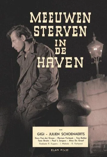 Чайки умирают в гавани / Meeuwen sterven in de haven (1955) фильм смотреть онлайн Чайки умирают в гавани / Meeuwen sterven in de haven (1955) фильм смотреть онлайн в хорошем качестве