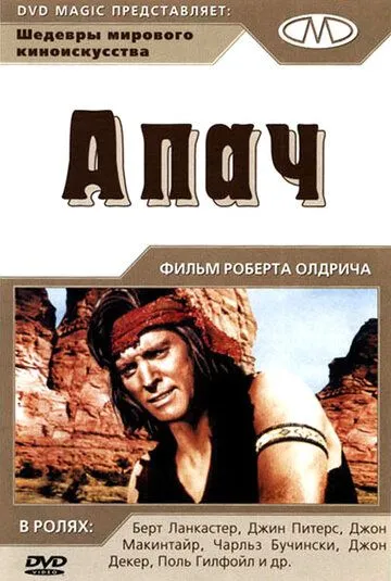 Апач / Apache (1954) фильм смотреть онлайн Апач / Apache (1954) фильм смотреть онлайн в хорошем качестве
