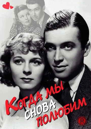 Когда мы снова полюбим / Next Time We Love (1936) фильм смотреть онлайн Когда мы снова полюбим / Next Time We Love (1936) фильм смотреть онлайн в хорошем качестве