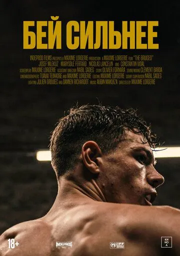 Бей сильнее / Les abîmés (2020) фильм смотреть онлайн в хорошем качестве