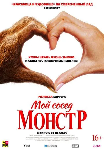 Мой сосед - монстр / Your Monster (2024) фильм смотреть онлайн Мой сосед - монстр / Your Monster (2024) фильм смотреть онлайн в хорошем качестве