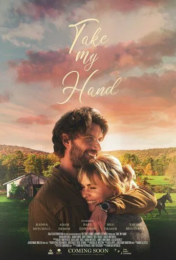 Я всегда рядом / Take My Hand (2024) фильм смотреть онлайн в хорошем качестве