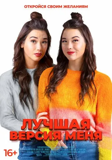 Лучшая версия меня / Identity Crisis (2023) фильм смотреть онлайн в хорошем качестве