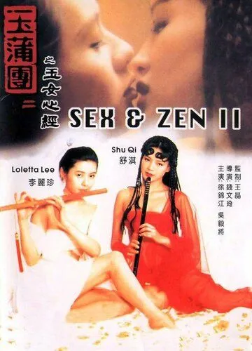 Секс и дзен 2 / Yuk po tuen II: Yuk lui sam ging (1996) фильм смотреть онлайн в хорошем качестве