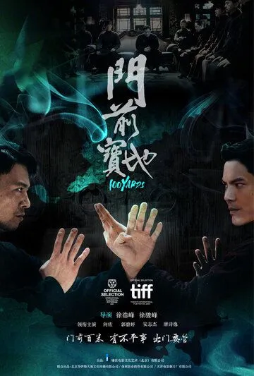 100 ярдов / Men qian bao di (2023) фильм смотреть онлайн в хорошем качестве