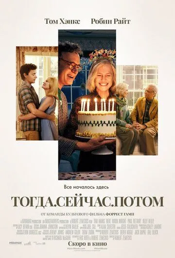 Тогда. Сейчас. Потом / Here (2024) фильм смотреть онлайн в хорошем качестве