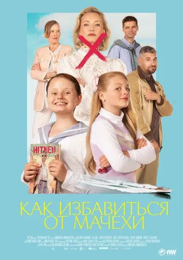 Как избавиться от мачехи / Victoria må dø (2024) фильм смотреть онлайн Как избавиться от мачехи / Victoria må dø (2024) фильм смотреть онлайн в хорошем качестве