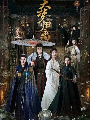 Возрождение великой мечты / Da meng gui li (2024) cериал смотреть онлайн Возрождение великой мечты / Da meng gui li (2024) cериал смотреть онлайн в хорошем качестве