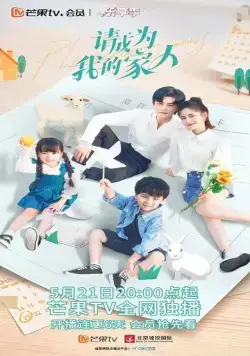 Пожалуйста, стань моей семьёй / Qing cheng wei wo de jia ren (2023) cериал смотреть онлайн Пожалуйста, стань моей семьёй / Qing cheng wei wo de jia ren (2023) cериал смотреть онлайн в хорошем качестве