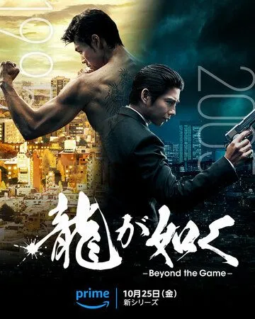Подобный дракону: Якудза / Ryu ga Gotoku: Beyond the Game (2024) cериал смотреть онлайн Подобный дракону: Якудза / Ryu ga Gotoku: Beyond the Game (2024) cериал смотреть онлайн в хорошем качестве