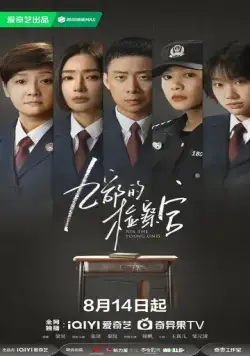 Прокурор 9-го отдела / Jiu bu de jian cha guan (2024) cериал смотреть онлайн Прокурор 9-го отдела / Jiu bu de jian cha guan (2024) cериал смотреть онлайн в хорошем качестве