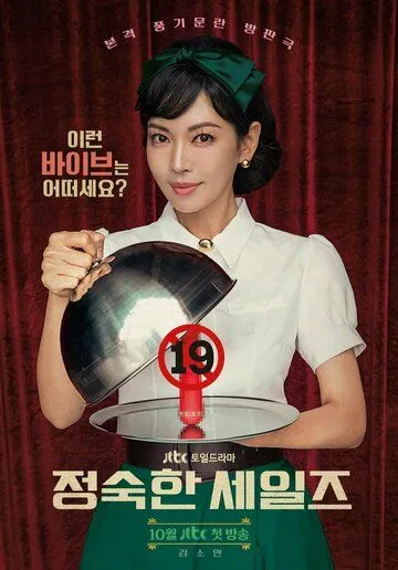 Праведный бизнес / Jeongsukhan seiljeu (2024) cериал смотреть онлайн в хорошем качестве