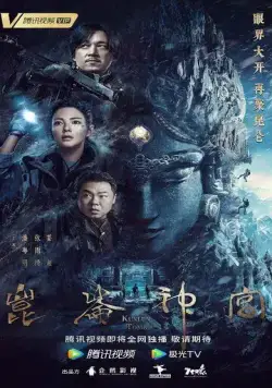 Гробница Куньлунь / Kunlun shen gong (2022) cериал смотреть онлайн Гробница Куньлунь / Kunlun shen gong (2022) cериал смотреть онлайн в хорошем качестве