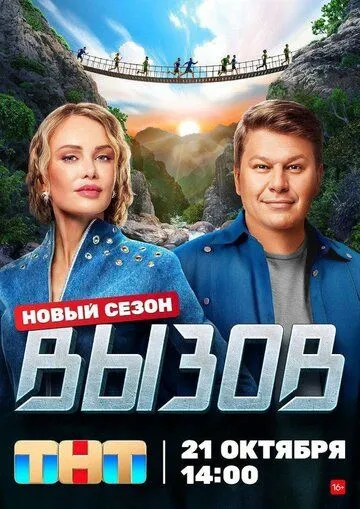 Вызов (2022) cериал смотреть онлайн Вызов (2022) cериал смотреть онлайн в хорошем качестве
