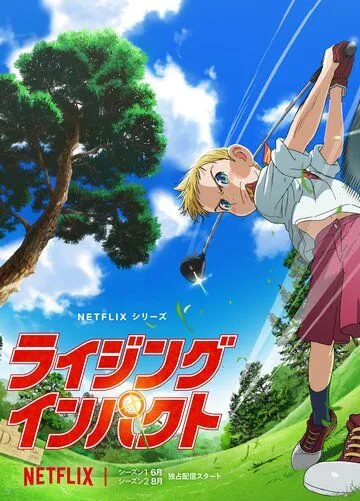 Восходящий удар / Raijingu Inpakuto (2024) мультфильм смотреть онлайн Восходящий удар / Raijingu Inpakuto (2024) мультфильм смотреть онлайн в хорошем качестве