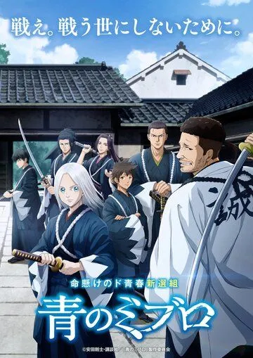 Синие Мибуро / Ao no Miburo (2024) cериал мультфильм аниме смотреть онлайн Синие Мибуро / Ao no Miburo (2024) cериал мультфильм аниме смотреть онлайн в хорошем качестве