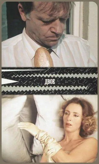 Двое (1987) фильм смотреть онлайн в хорошем качестве
