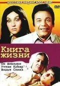 Книга жизни / Kitaab (1977) фильм смотреть онлайн в хорошем качестве