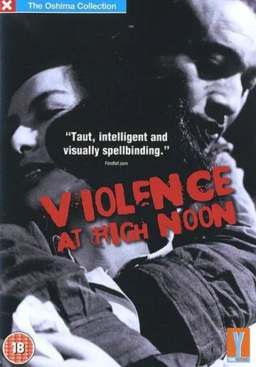 Дневной демон / Hakuchû no tôrima (1966) фильм смотреть онлайн в хорошем качестве