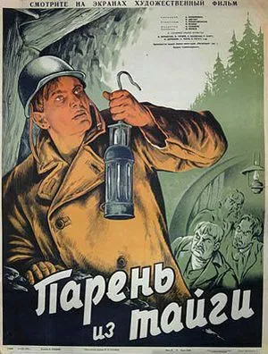 Парень из тайги (1941) фильм смотреть онлайн в хорошем качестве