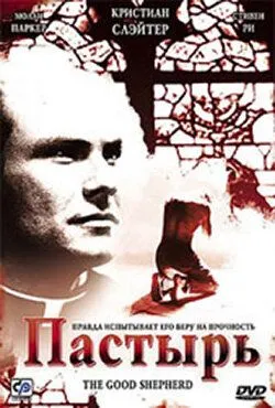 Пастырь / The Good Shepherd (2004) фильм смотреть онлайн в хорошем качестве