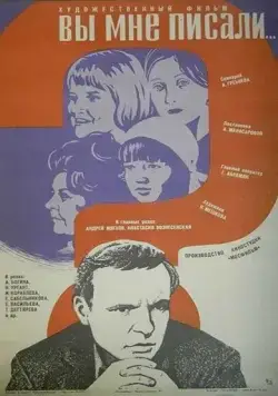 Вы мне писали... (1977) фильм смотреть онлайн в хорошем качестве