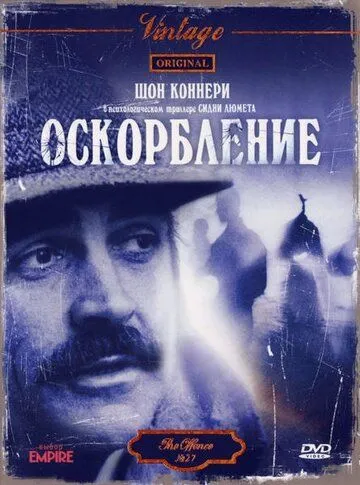 Оскорбление / The Offence (1973) фильм смотреть онлайн в хорошем качестве