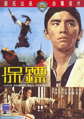 Есть меч - могу путешествовать / Bao biao (1969) фильм смотреть онлайн в хорошем качестве